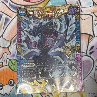 ∞龍 ゲンムエンペラー KGM