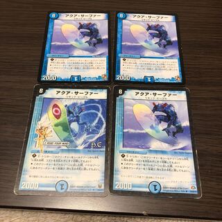 アクアサーファー