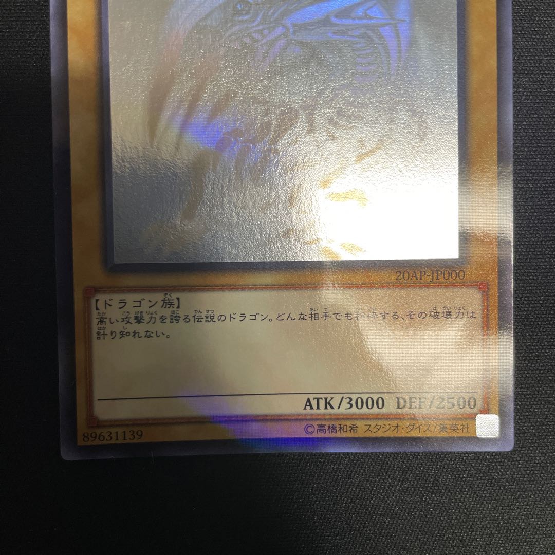 青眼の白龍 パラレル ホログラフィックレア