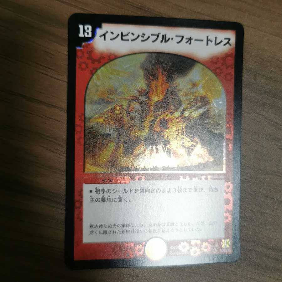 インビンシブル・フォートレス(セット購入)