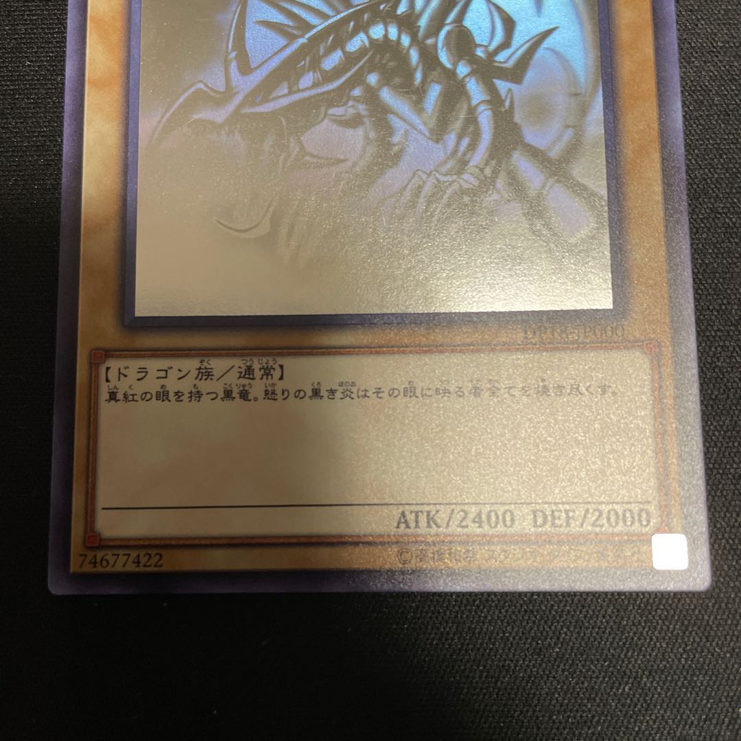 真紅眼の黒竜 ホログラフィックレア