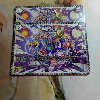 希望のジョー星