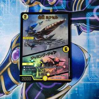 奇石 ミクセル｜ジャミング・チャフ