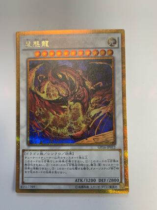 Star Eater Gold Secret Rare