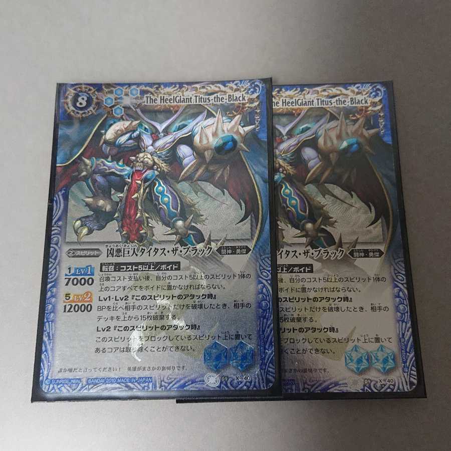 凶悪巨人タイタス・ザ・ブラック ×2枚