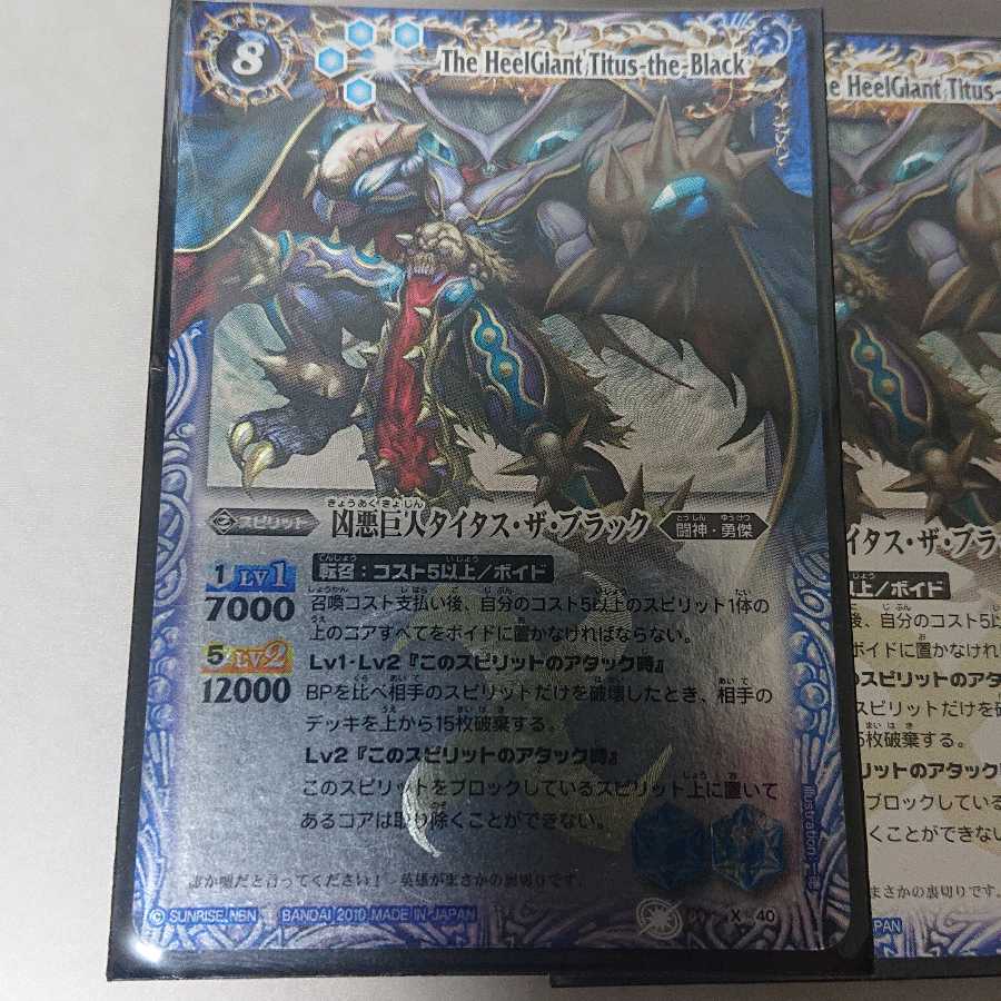 凶悪巨人タイタス・ザ・ブラック ×2枚