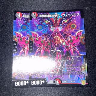 暗黒破壊神デス・フェニックス　2枚