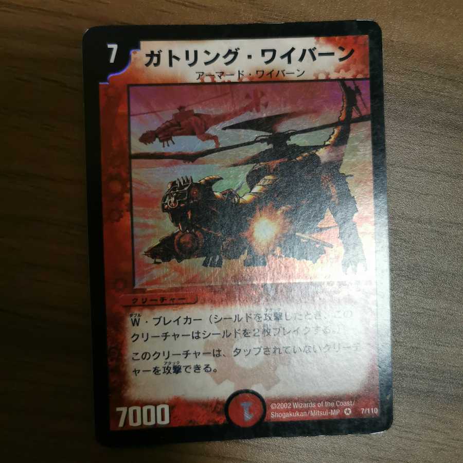 【初期】ガトリング・ワイバーン（セット購入）