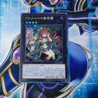 アロメルスの蟲惑魔 スーパーレア