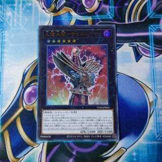 人造人間-サイコ・レイヤー ウルトラレア