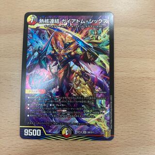 Thermonuclear coupling Gaiatom Six