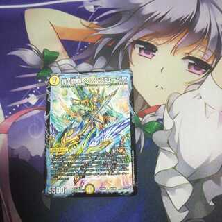 真龍覇ヘブンズロージア 未使用①