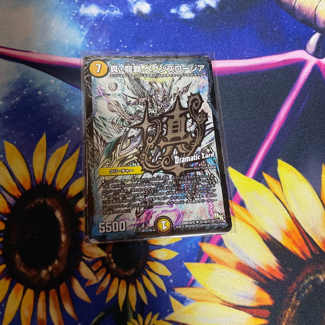 真・龍覇 ヘブンズロージア SE