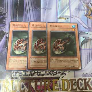 悪魂邪苦止 ノーマル　3枚