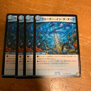 ウォーターインザダーク