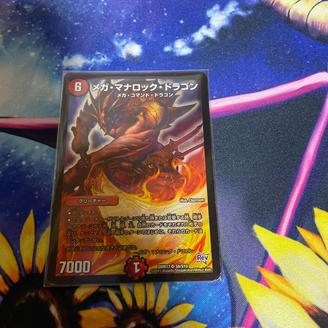 メガ・マナロック・ドラゴン SR