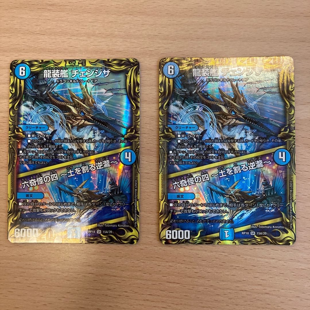 龍装艦 チェンジザ｜六奇怪の四 -土を割る逆瀧-(20thレア仕様) 2枚