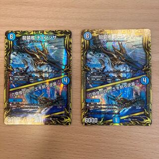 龍装艦 チェンジザ｜六奇怪の四 -土を割る逆瀧-(20thレア仕様) 2枚