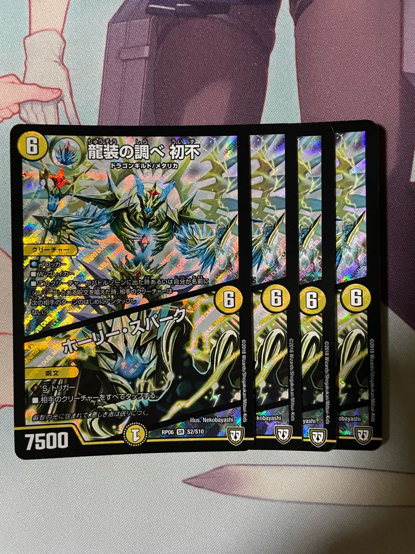 龍装の調べ 初不|ホーリー・スパーク