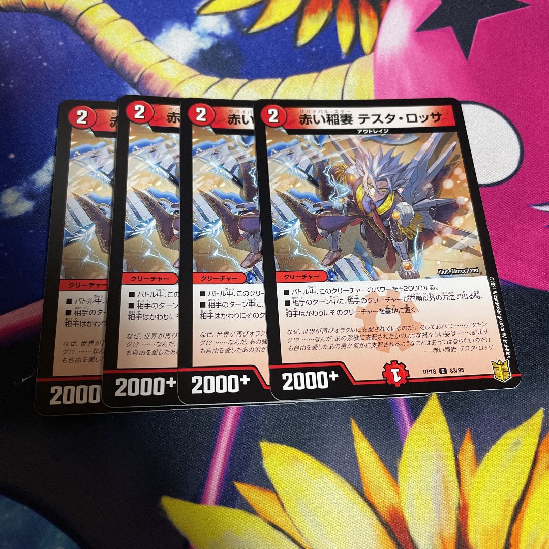 赤い稲妻 テスタ・ロッサ C