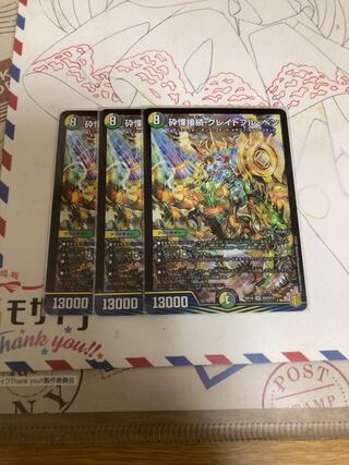 砕慄接続 グレイトフル・ベン