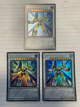 Satellite Warrior Ultra Rare 3-card set