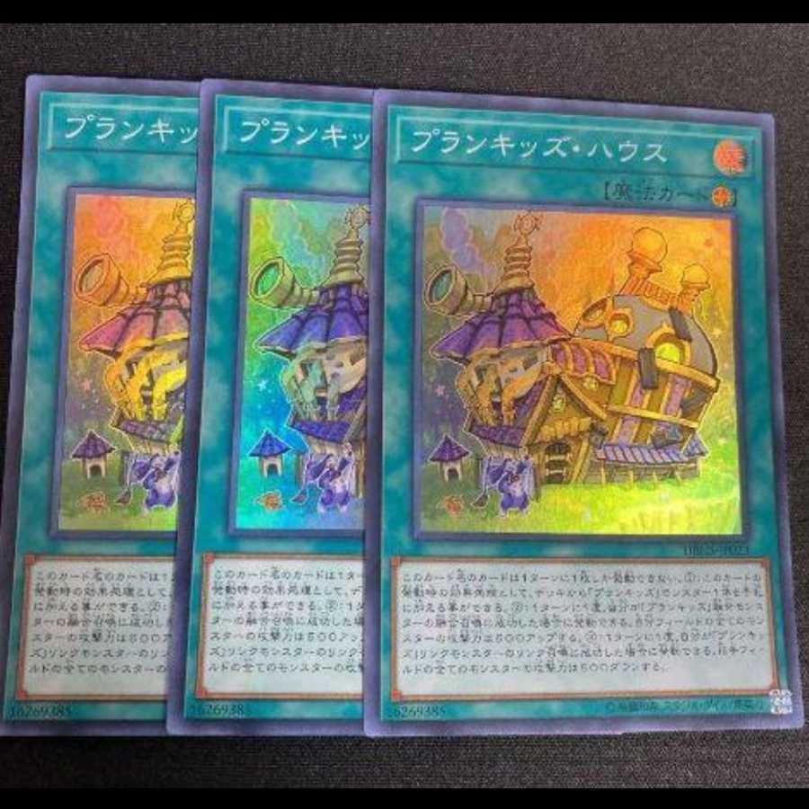 プランキッズ・ハウス　３枚