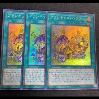 プランキッズ・ハウス　３枚