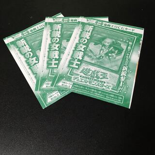 ★新鋭の女戦士　3枚セット★