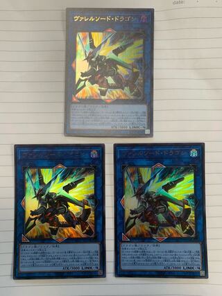 ヴァレルソード・ドラゴン ウルトラレア　3枚セット