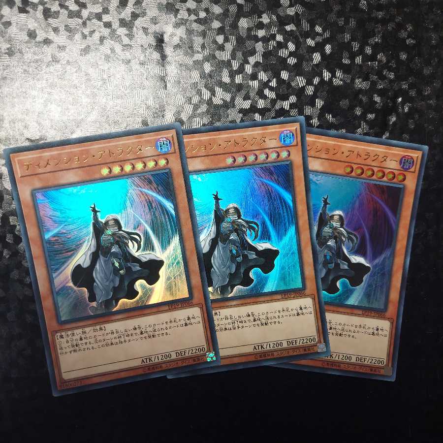 ディメンション・アトラクター ウルトラレア３枚セット