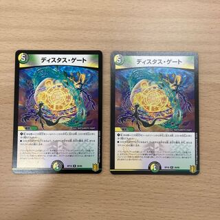 ディスタス・ゲート　2枚