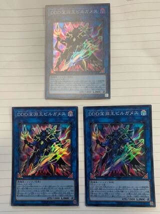 DDD深淵王ビルガメス スーパーレア　3枚セット