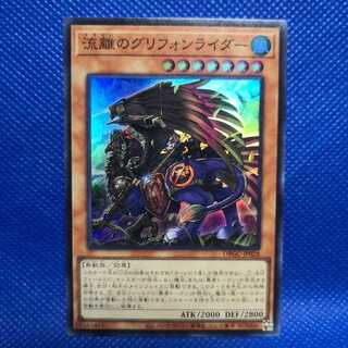 流離のグリフォンライダー スーパー