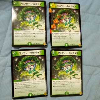 フェアリー・Re:ライフ