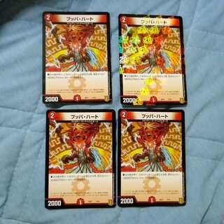 ブッパ・ハート