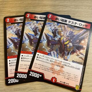 Red Lightning Bolt Testarossa