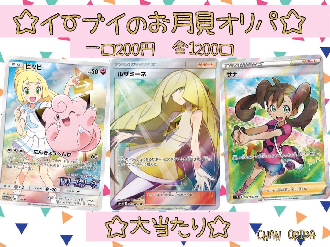 イーブイのお月見パック 完