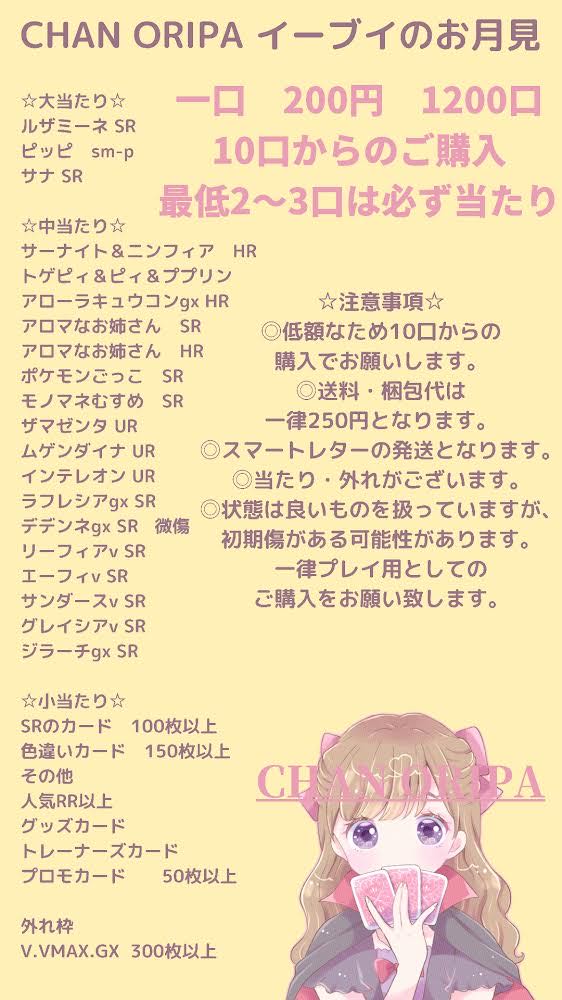 イーブイのお月見パック 完