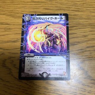 超次元リバイヴ・ホール