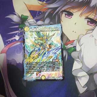 真龍覇ヘブンズロージア 未使用⑩