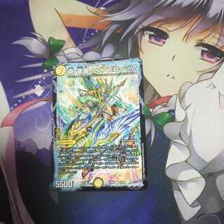 真龍覇ヘブンズロージア 未使用⑪