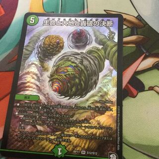 生命と大地と轟破の決断 パーフェクトネイチャー