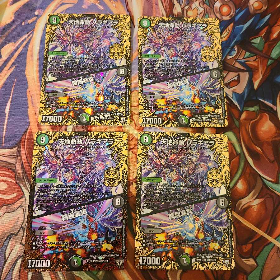 天地命動 バラギアラ|輪廻暴冥