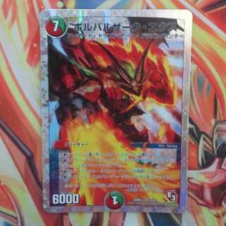 ボルバルザーク・エクス