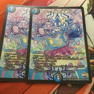 テック団の波壊Go!