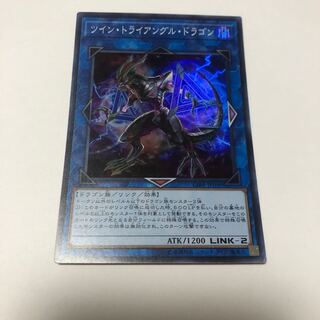 ツイン・トライアングル・ドラゴン スーパーレア