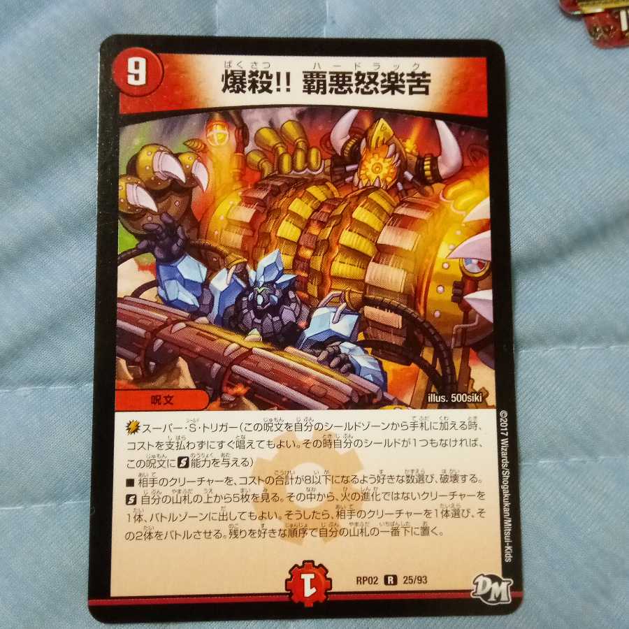 爆殺!! 覇亜怒楽苦