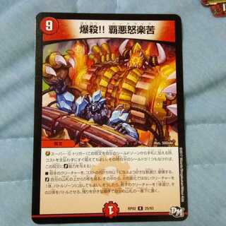 爆殺!! 覇亜怒楽苦