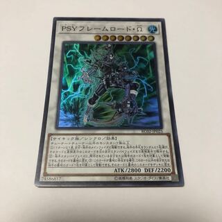 PSYフレームロード・Ω スーパーレア